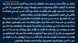 El portal de seguimiento de información yihadista SITE ha publicado la nota