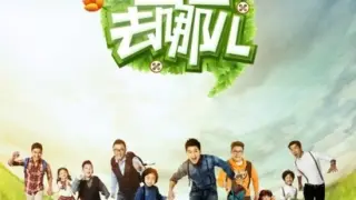 La nueva temporada del programa de la televisión china '¡Papá! ¿dónde vamos?', cancelada tras la prohibición.