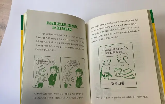 El libro consagrado al ahorro de los más pequeños, en versión coreana.