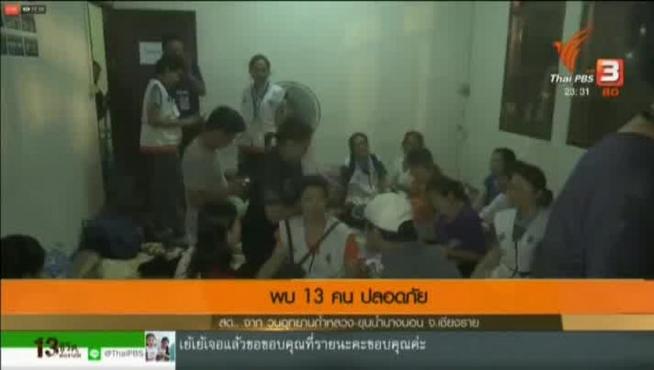 Hallados con vida los 12 niños desaparecidos en una cueva de Tailandia hace nueve días