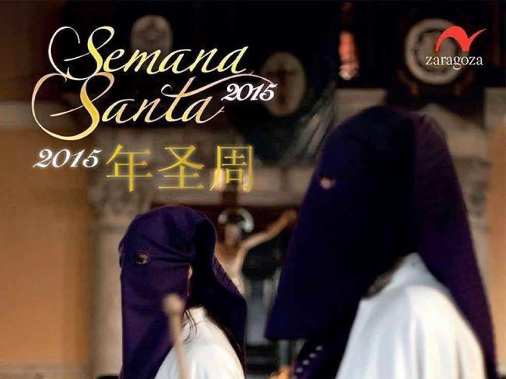 Cartel de la Semana Santa de Zaragoza 2015